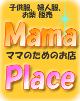 Mamaplace@Rakuten